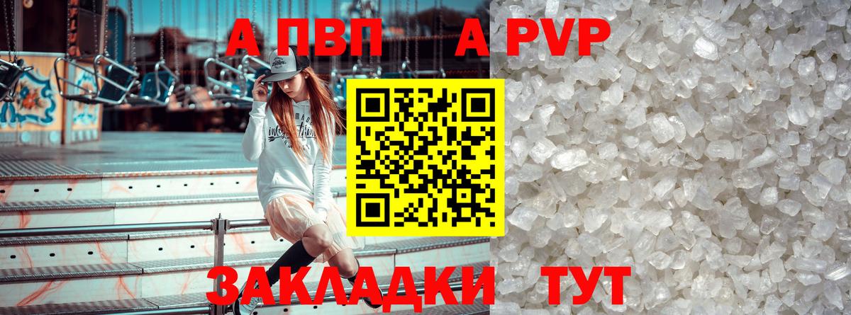 где найти наркотики  A PVP Соль  Арзамас  Вход с VPN  Alpha PVP СК 