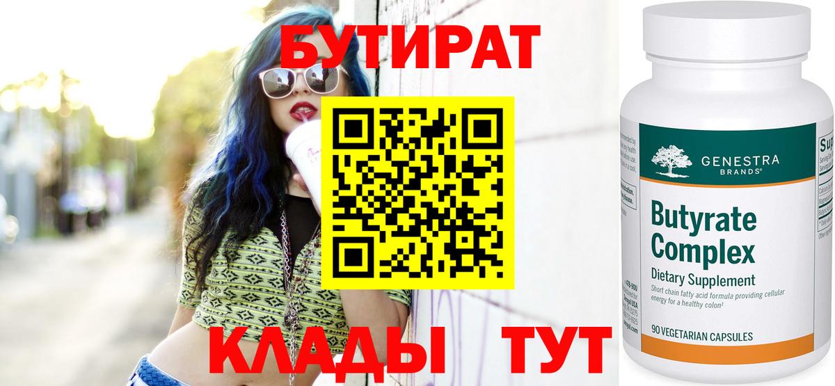 БУТИРАТ жидкий экстази Арзамас