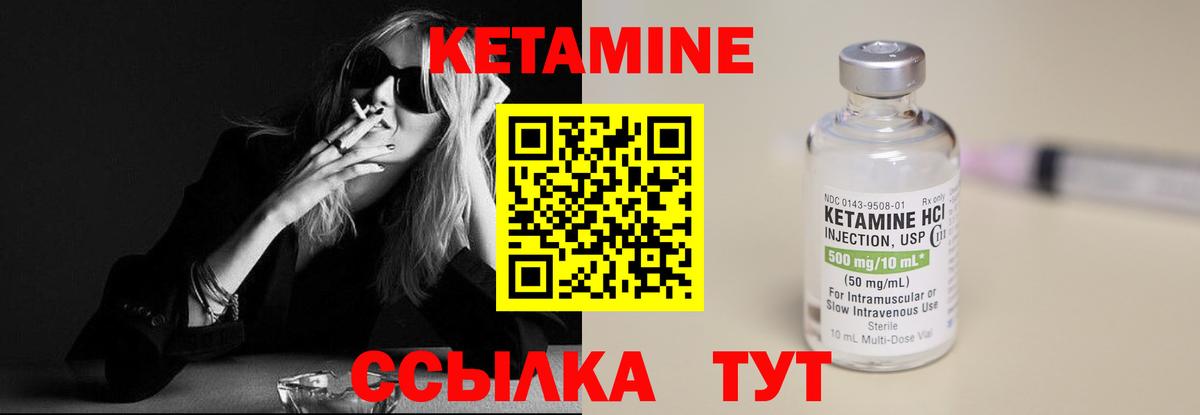 КЕТАМИН VHQ Арзамас