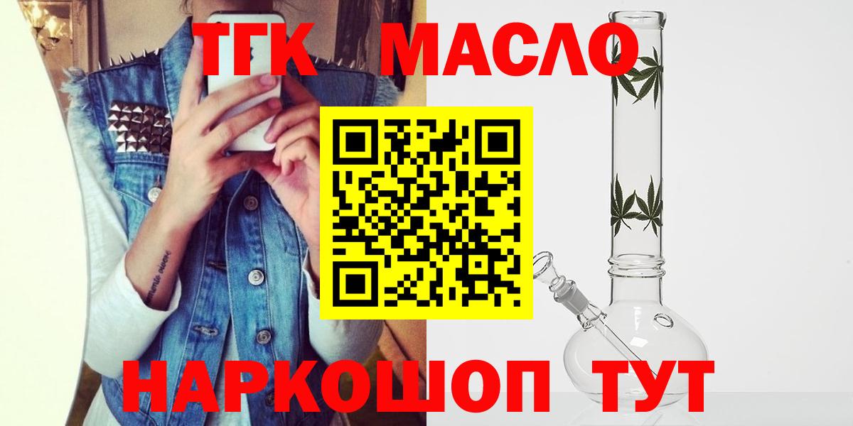 ТГК гашишное масло Арзамас